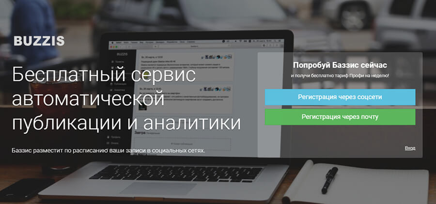 ТОП-10 сервисов отложенного постинга в ВК